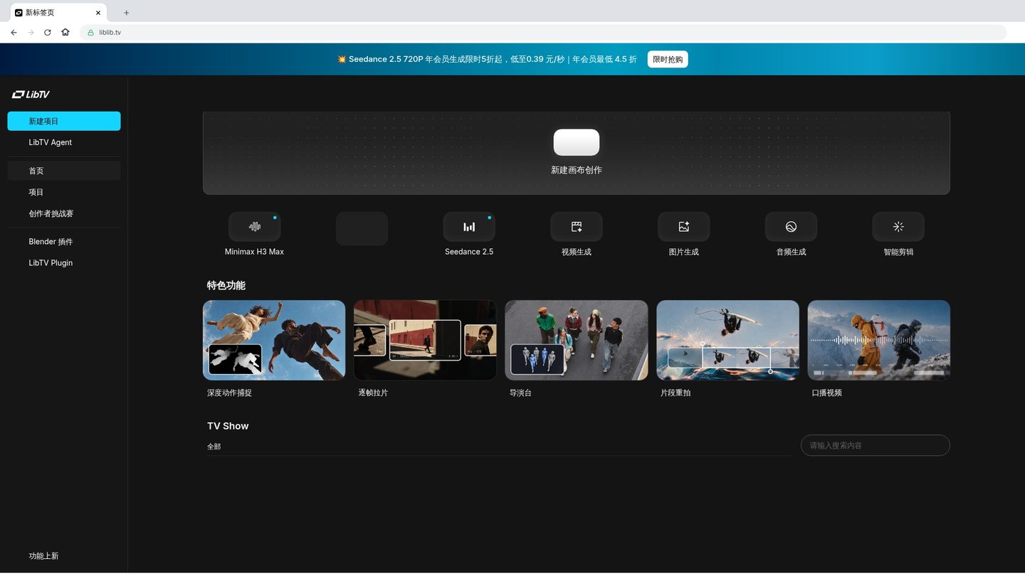 LibTV 官网首页