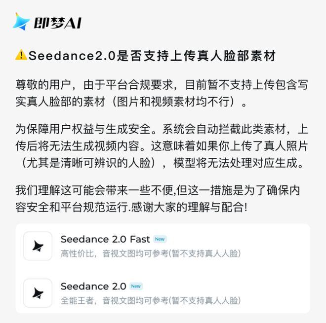 即梦 AI 关于不支持真人脸素材的通知