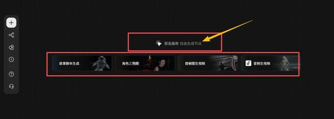 双击画布自由生成节点