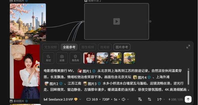 多镜头旅行 MV 生成界面